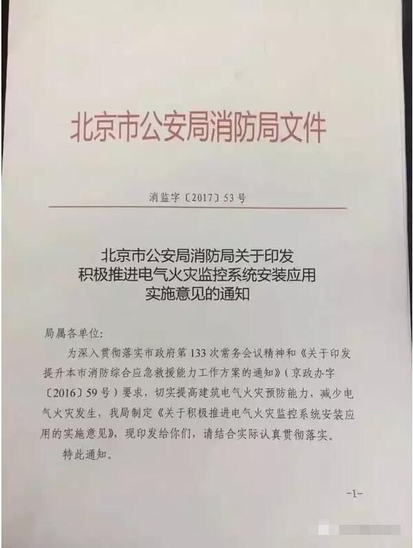 防患于未燃，借力北京“疏解整治促提升”專項行動，力推電氣火災(zāi)監(jiān)控系統(tǒng)