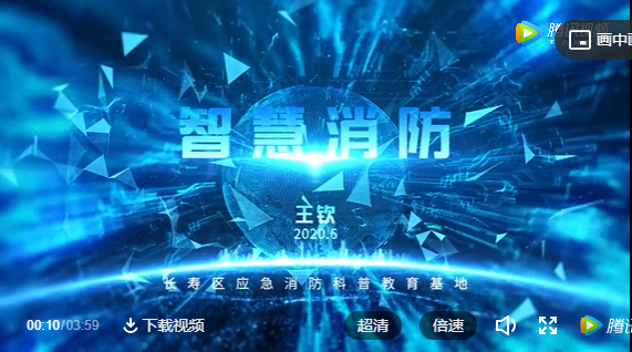 智慧消防視頻：長壽消防《智慧消防》，第七屆重慶科普講解大賽復(fù)賽作品