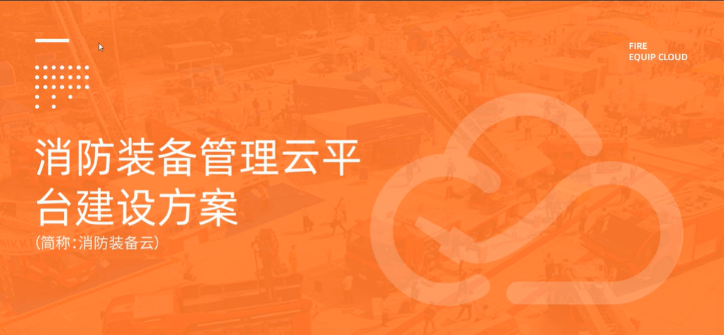 消防裝備物資管理系統(tǒng)軟件-基于rfid、AI、NFC物聯(lián)網(wǎng)技術(shù)的消防裝備管理解決方案
