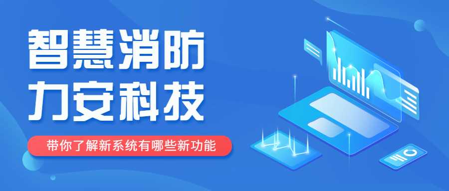 智慧消防定位是什么意思？智慧消防定位功能介紹