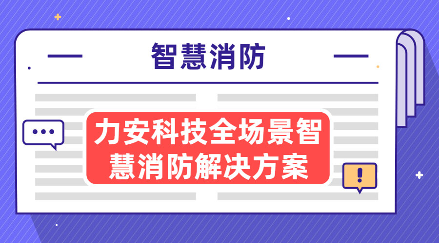 自貢市消防救援支隊智能指揮系統(tǒng)、 智能接處警系統(tǒng)及“一張圖” 部署建設(shè)項目