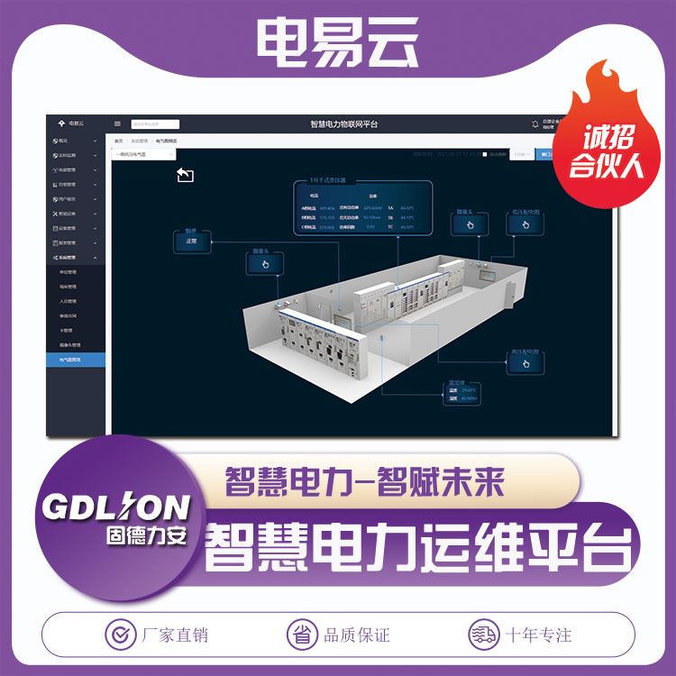 企業(yè)電力運(yùn)維云平臺(電力運(yùn)維管理軟件廠家方案)