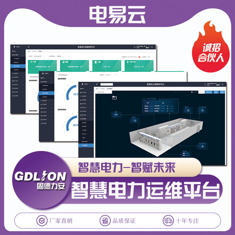 變配電室智能運維系統(tǒng)(智能運維助力電力運維服務(wù)邁上新臺階)